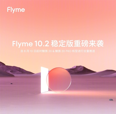 魅族推出全面升级的Flyme 10.2稳定版:实现手机与车机的完美互联