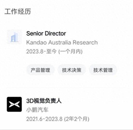 王煜城离开小鹏汽车,转战VR行业,担任3D视觉负责人