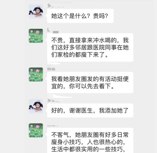 微信上的“邻居”:一个新的骗局揭露