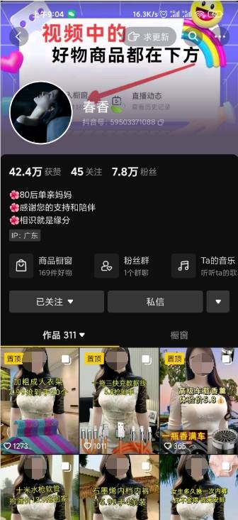 抖音带货新趋势!AI中年美女图文带货日入500元的成功案例