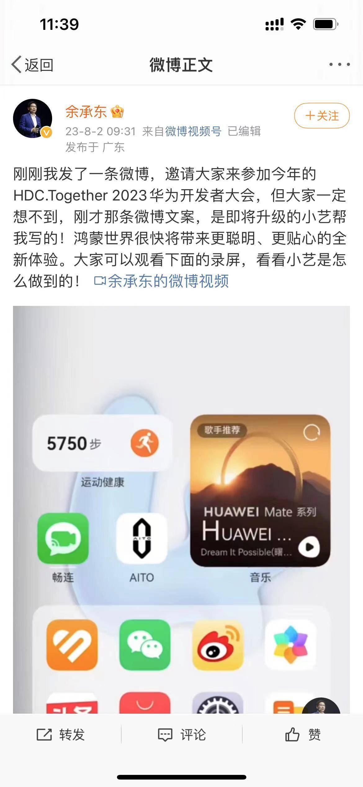 华为余承东表示:鸿蒙可能拥有强大的人工智能大模型能力