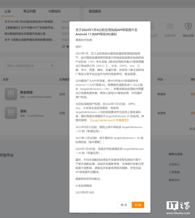 小米应用商店:2024 年 1 月 4 日前,应用 API 等级需提升至 Android 11.0