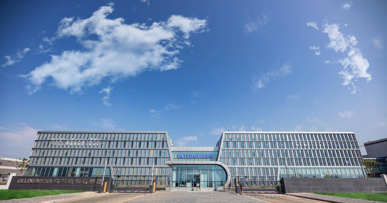UCloud优刻得展示自建数据中心成果和大模型算力底座,亮相第九届中国行业互联网大会