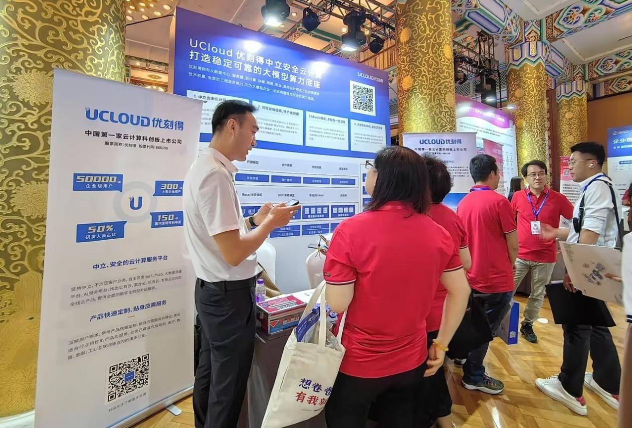 UCloud优刻得展示自建数据中心成果和大模型算力底座,亮相第九届中国行业互联网大会