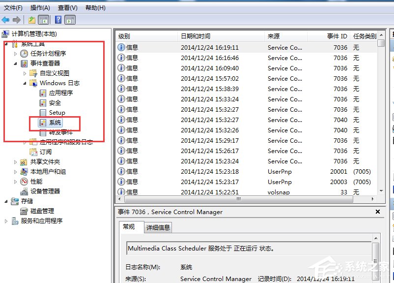 win7系统如何查看系统错误日志