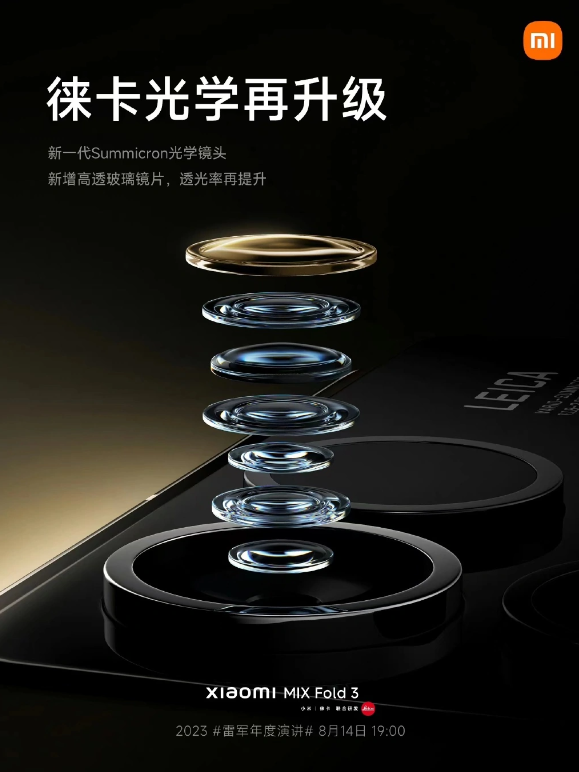 小米MIX Fold 3预热：徕卡双长焦技术带来出色的摄影体验
