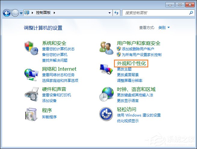 Win7系统还原系统字体教程