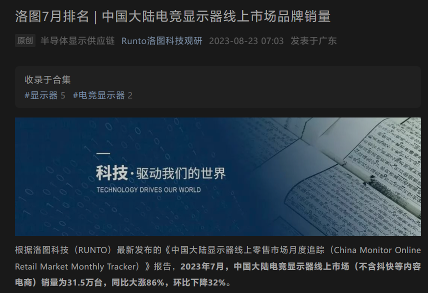 中国大陆市场电竞显示器 2023 年 7 月销量榜出炉:AOC 第一,三星跌出前十