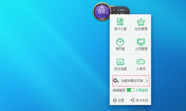 360游戏大厅怎么关闭游戏模式
