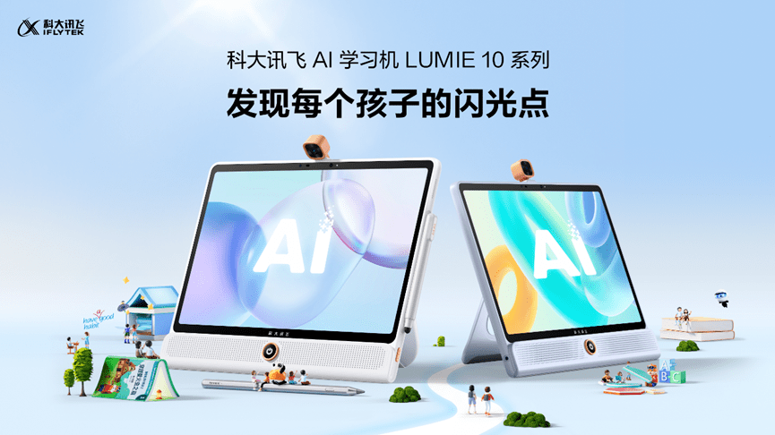 大模型落地学习机,讯飞LUMIE 10 系列推动教育全面AI升级