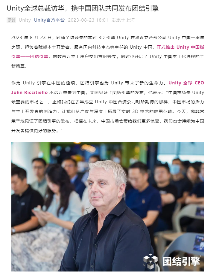 Unity 引擎中国版“团结引擎”正式发布,即将支持 OpenHarmony 和 AliOS 系统