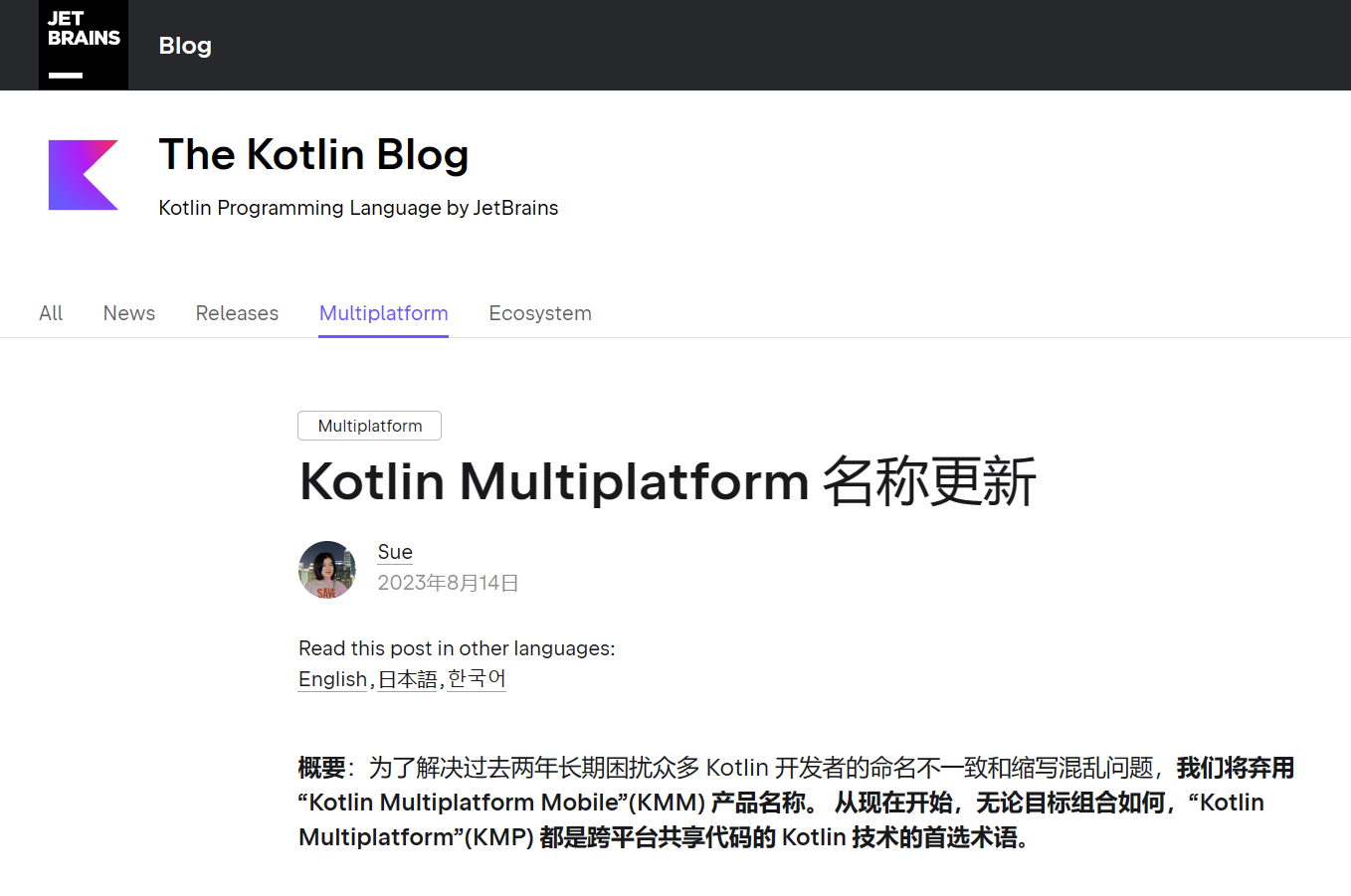 为解决名称混乱问题,Kotlin 跨平台开发技术统一命名为 KMP