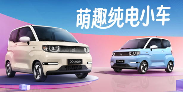 新款奇瑞 QQ 冰淇淋正式发布:多续航版本满足多样化需求