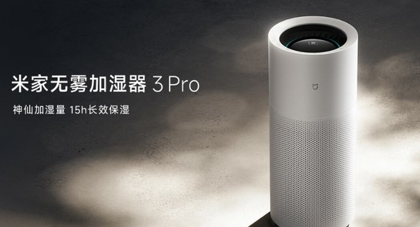 宁静舒适:米家无雾加湿器 3 Pro亮相,缓解您的室内环境