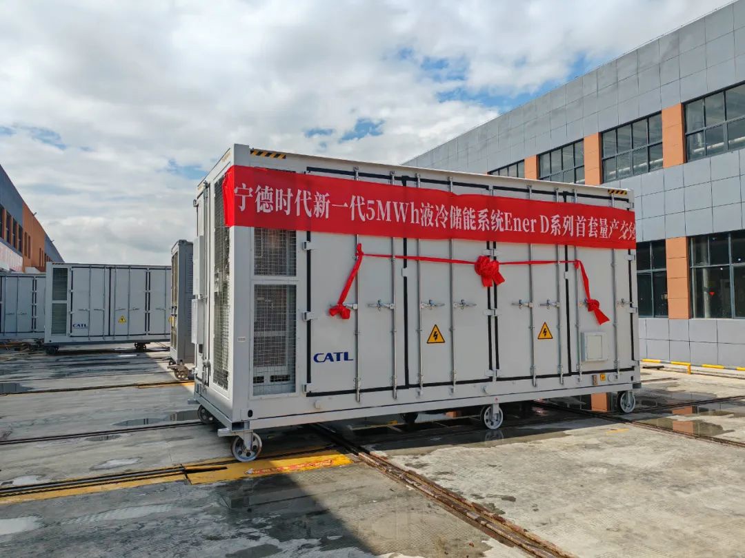全球首套,宁德时代新一代 5MWh EnerD 液冷储能预制舱量产交付