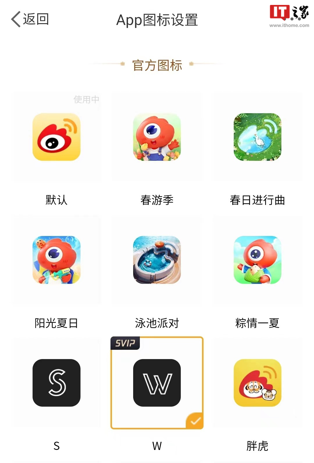 独家:微博推出专属于 SVIP 用户的黑白图标,与“X”平台同款风格一致