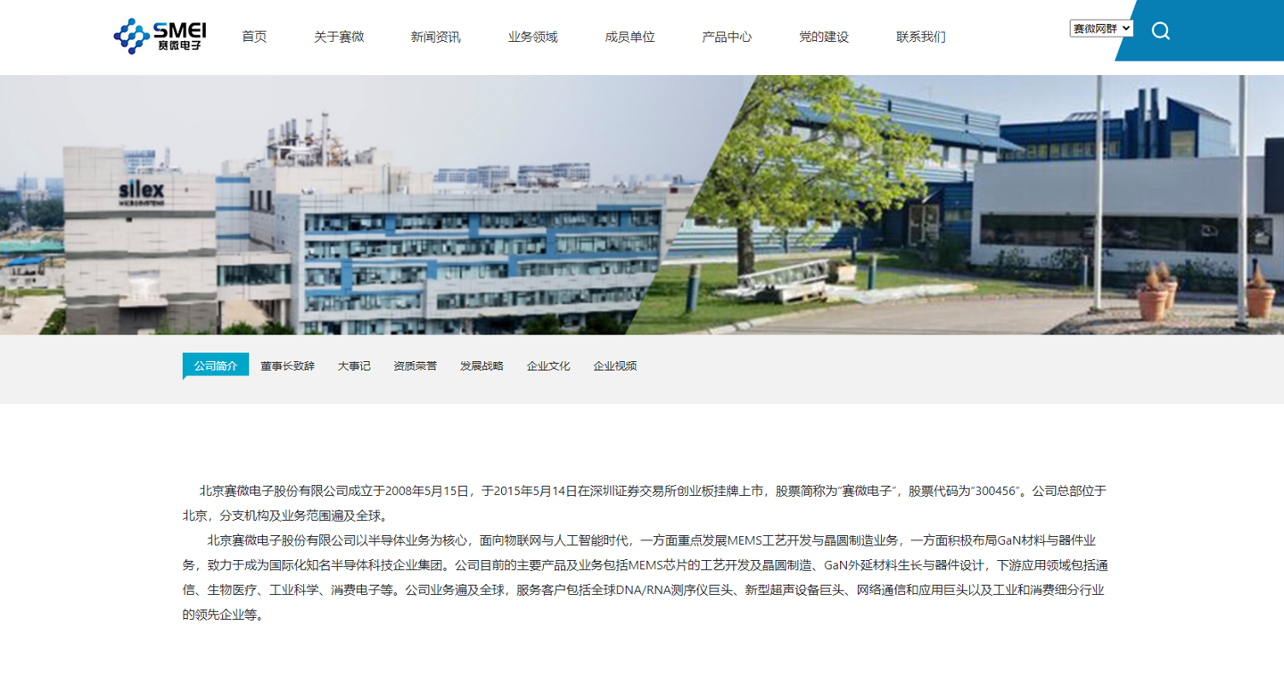 赛微电子回应华为有意成为十大股东之一:目前未收到通知,前十大股东中不包括华为