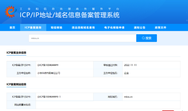 计划打通“新终端”!小米备案mios.cn域名,消息曝光!