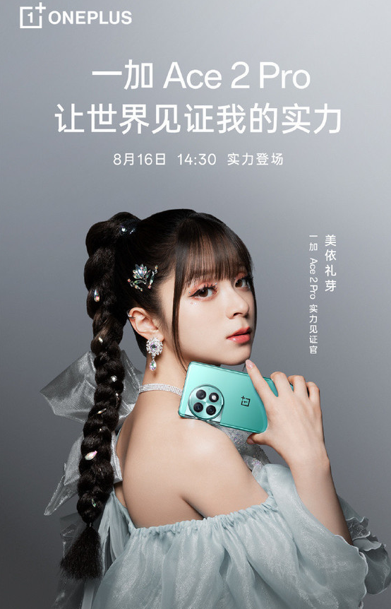 一加Ace 2 Pro:档位之冠,搭载强大的骁龙8 Gen2配置!