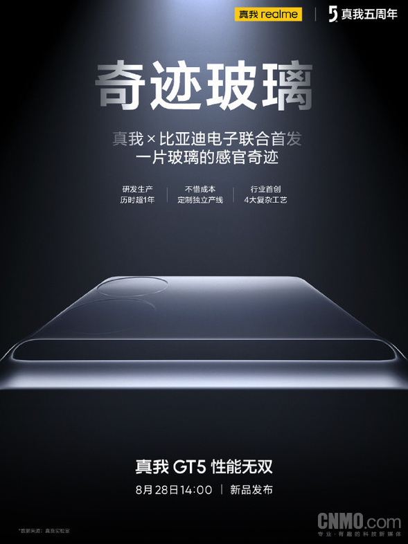 "奇迹玻璃"登场！真我GT5携比亚迪联袂惊艳亮相