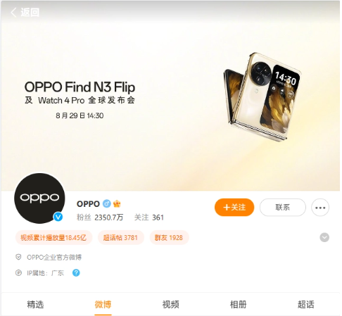 OPPO Find N3 Flip全球发布会日期定档:8月29日见证旗舰震撼登场