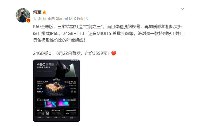 Redmi K60至尊版5分钟销量破22万 再创历史纪录！