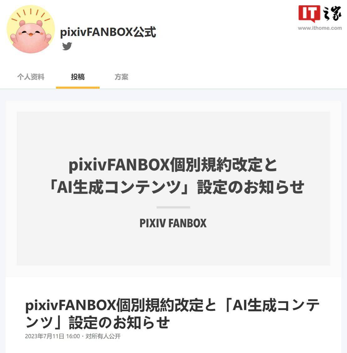 pixivFANBOX 更新运营规则,禁止通过外链绕开 AI 生成禁令
