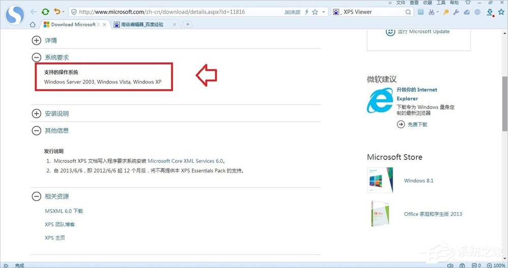 Windows7系统如何打开XPSViewer