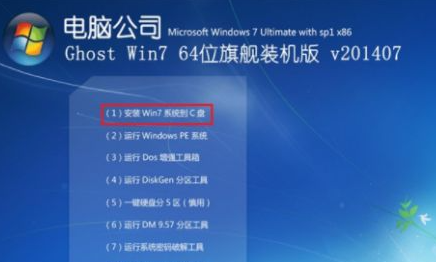 win7镜像系统光盘安装步骤