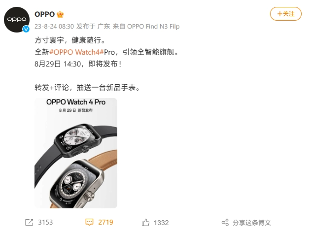 OPPO推出双重惊喜：Find N3 Flip与OPPO Watch 4 Pro震撼亮相