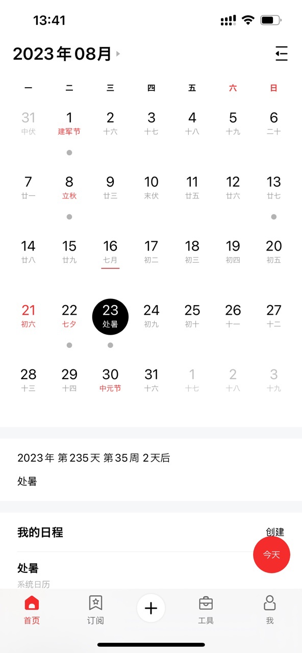 今天处暑:离离暑云散,袅袅凉风起