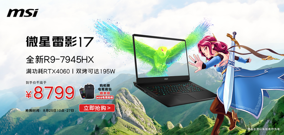 微星雷影17:强劲配置引领潮流,成为“六边形战士”!