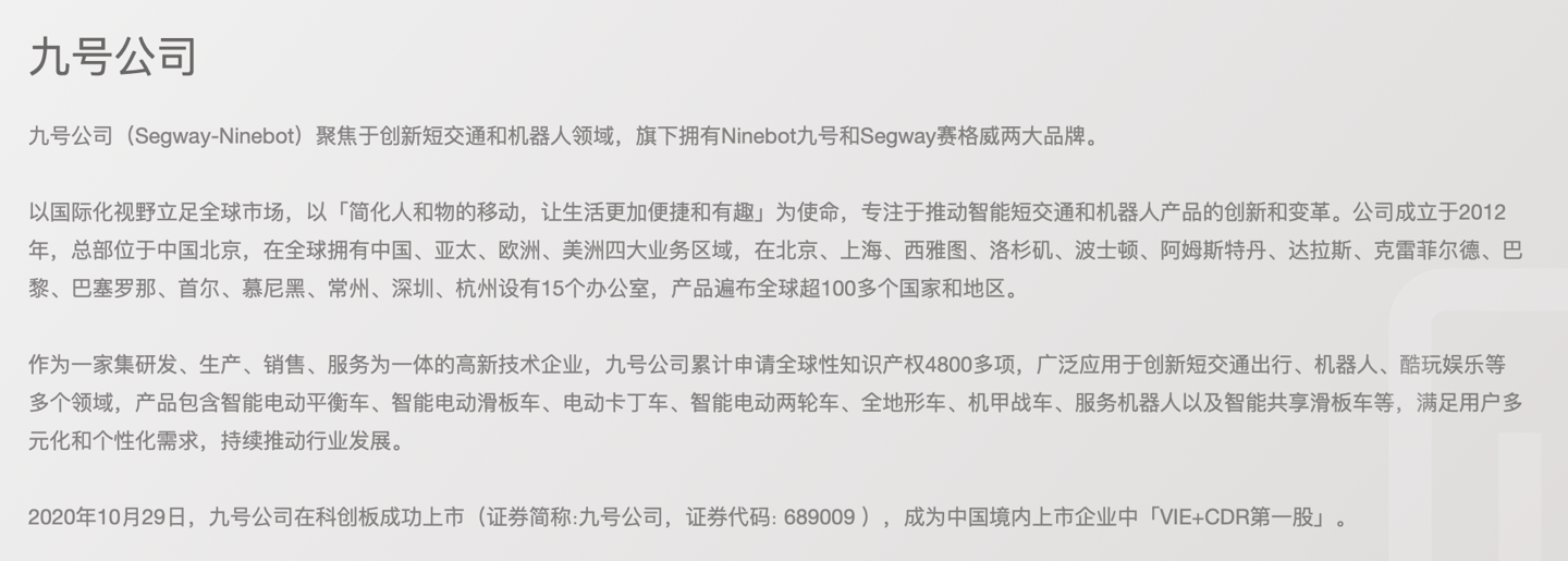 九号公司上半年归母净利润下滑12.97%,小米定制产品分销收入降幅达50.52%