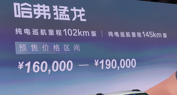 引燃市场竞争：哈弗猛龙预售启动，价格区间16-19万元