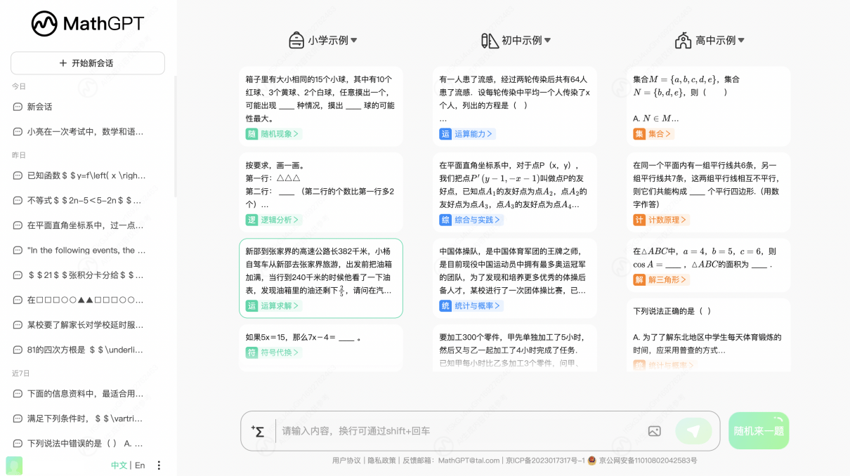 好未来推出自研数学大模型MathGPT,通过AI实现个性化教学