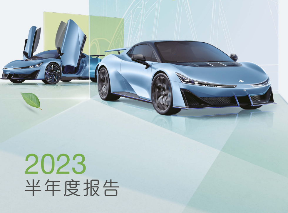 广汽集团2023年半年度财报：净利润约为29.66亿元，汽车产销量分别达到119.69万辆和116.30万辆