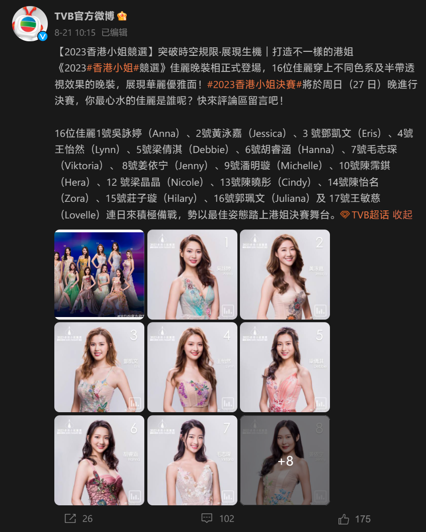 AI 化身“陈婉嫣”助力“2023 香港小姐”决赛,为“史上首位虚拟港姐司仪”