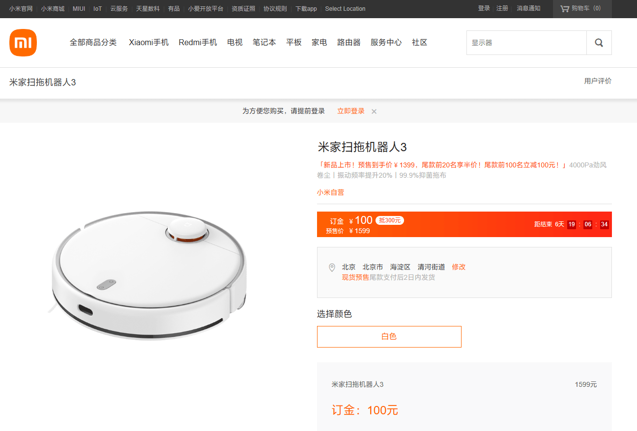 小米商城上架小米米家扫拖机器人3:吸力升级至4000Pa,预售价1599元