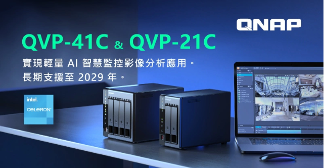 威联通推出全新NVR监控服务器系列,为安全监控创新提供强大支持