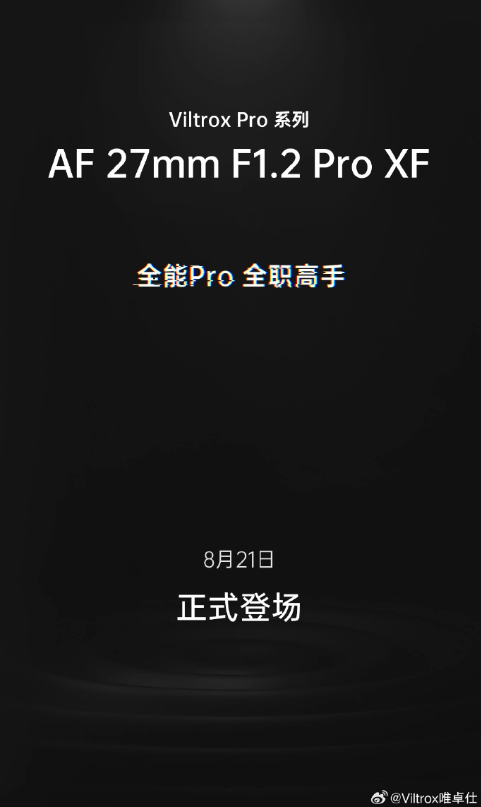 即将发布的产品:8 月 21 日,唯卓仕推出全新镜头 AF 27mm F1.2 Pro XF!