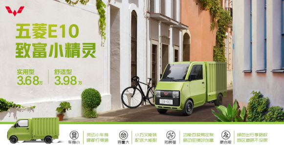 五菱推出E10城市电动货车,为快递行业带来全新选择