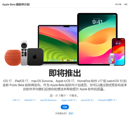 iOS 17公测版即将推出,Apple Beta页面经历短暂维护