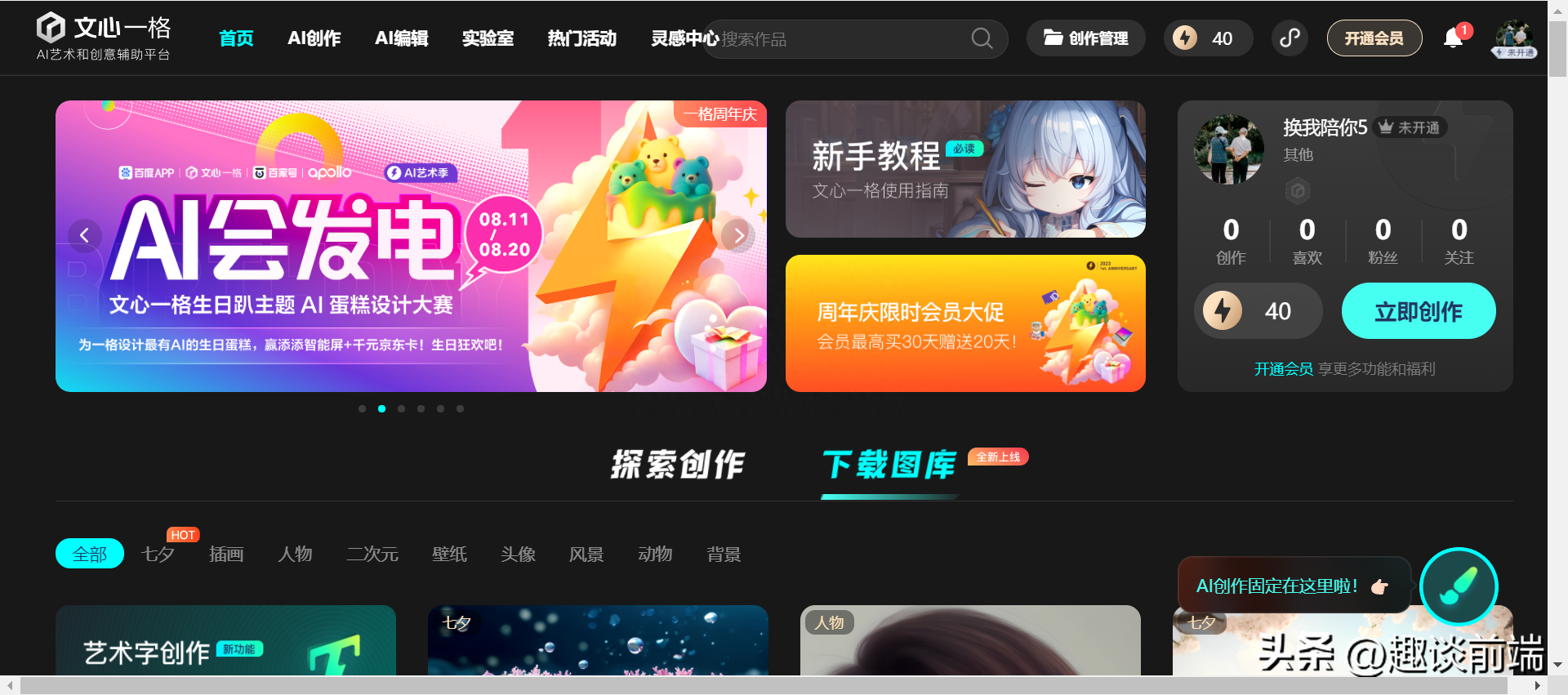 释放无限创造力：八种顶级AI绘画工具助您绘画创作