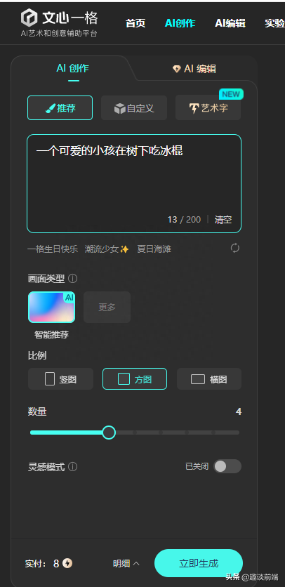 释放无限创造力：八种顶级AI绘画工具助您绘画创作