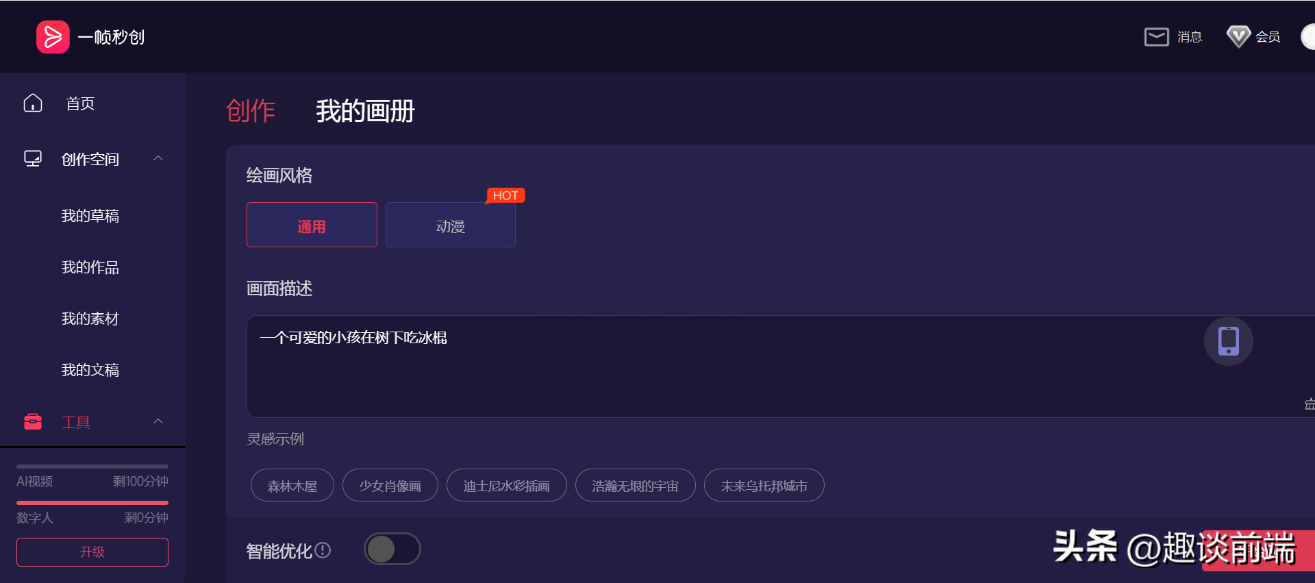 释放无限创造力：八种顶级AI绘画工具助您绘画创作