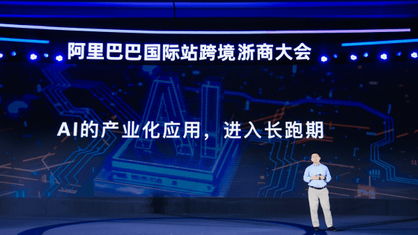 阿里国际站总裁张阔：AI的产业化是当前外贸领域最重要的变革因素