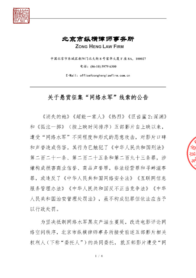 联合抵制网络水军,5部电影悬赏总奖金300万元