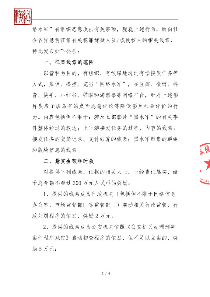 联合抵制网络水军,5部电影悬赏总奖金300万元