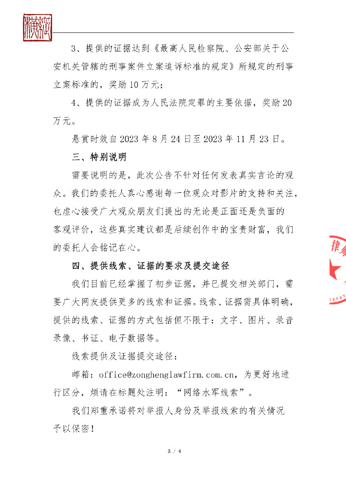 联合抵制网络水军,5部电影悬赏总奖金300万元