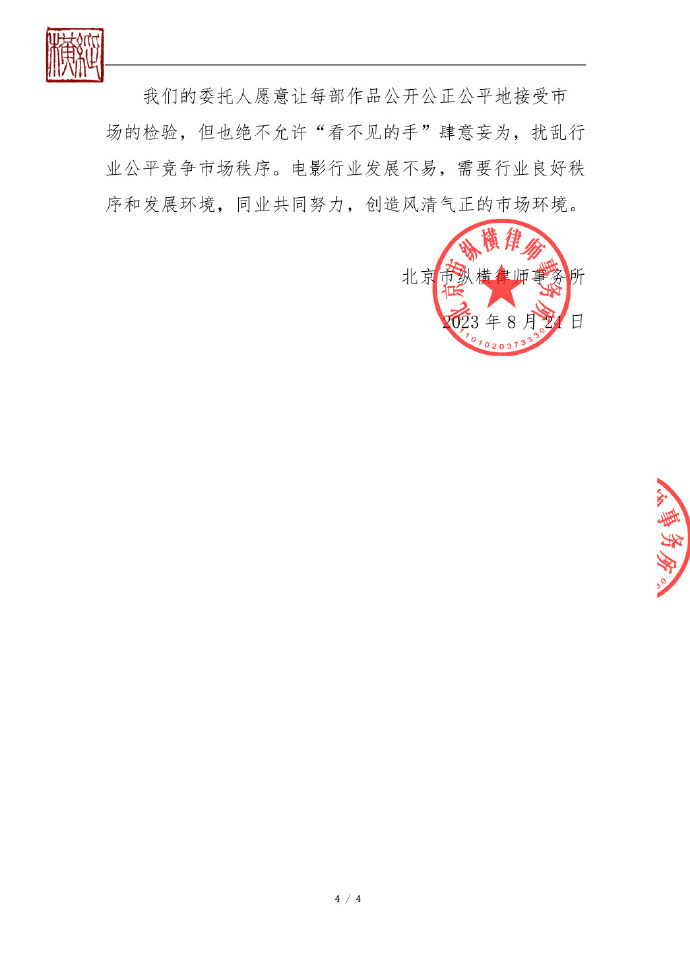 联合抵制网络水军,5部电影悬赏总奖金300万元